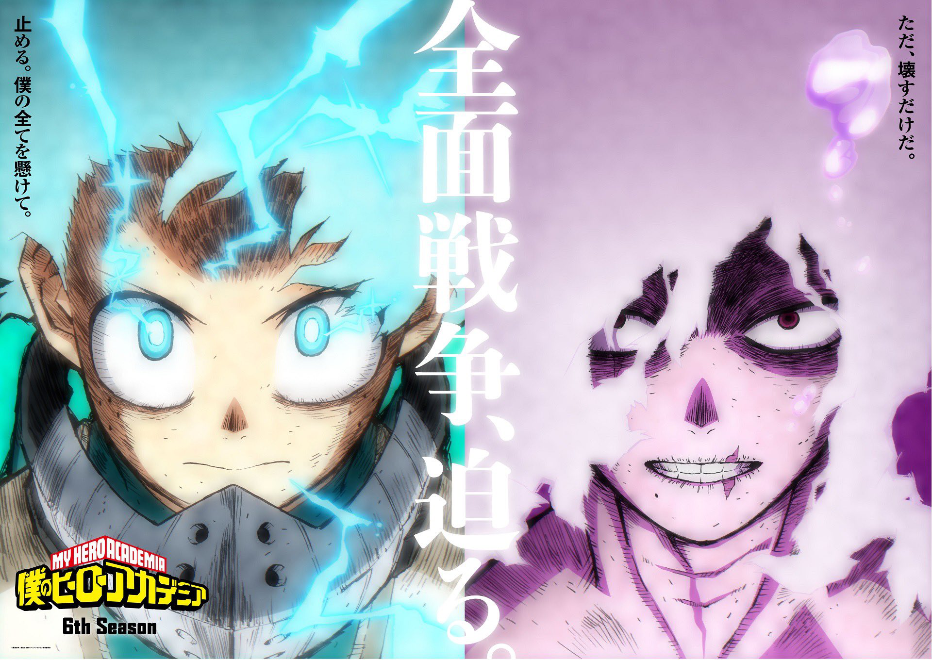 Boku no Hero Season 6