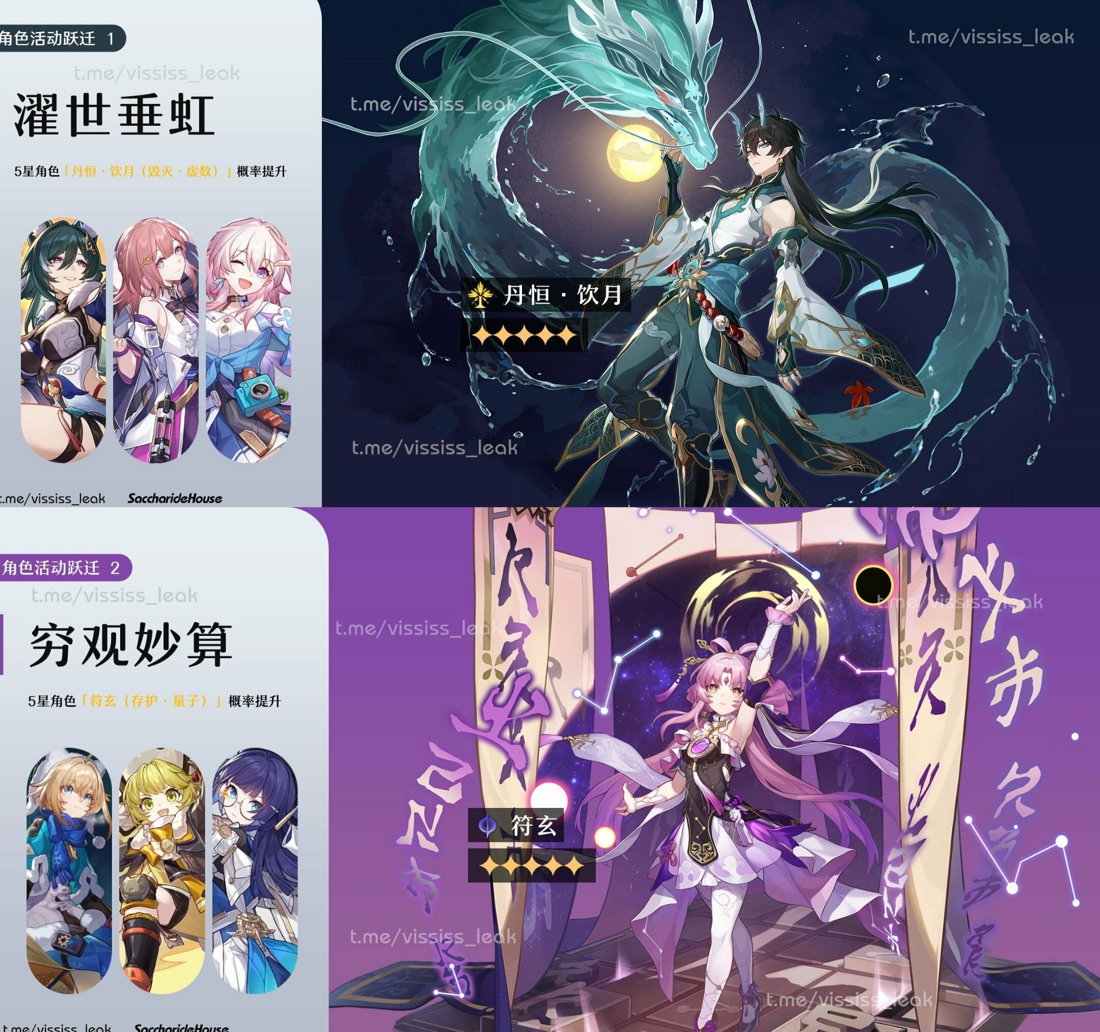 Honkai Star Rail 1.3 banners