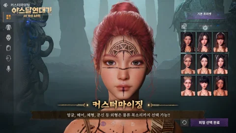 Arthdal chronicles character editor