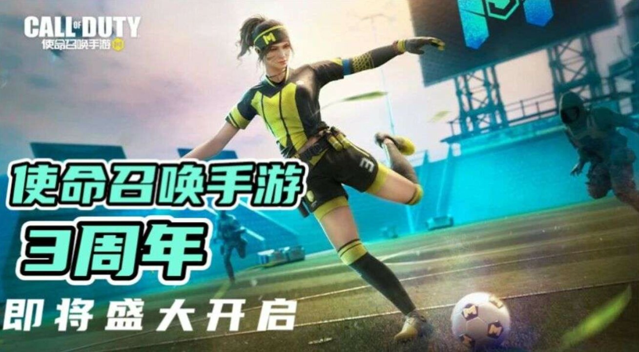Football cod mobile